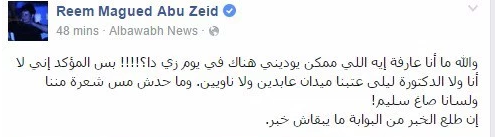 أول تعليق لـ"ريم عبد الماجد" عن خبر طردها من ميدان عابدين اليوم 2