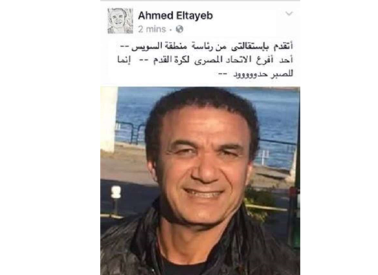 أحمد الطيب يتقدم باسقالته من اتحاد الكرة Image1_420171911467695490279