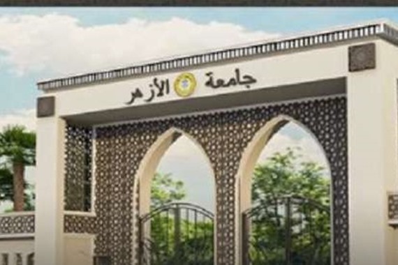 جامعة الأزهر تكشف مفاجأة عن الهدف من تعريب العلوم الطبية - المصريون