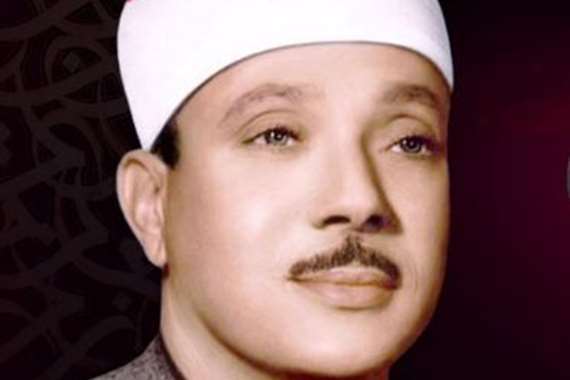 الشيخ عبد الباسط عبد الصمد