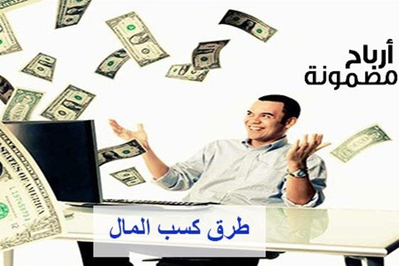 صورة أشكال كسب المال المتعددة عبر الإنترنت في 2021